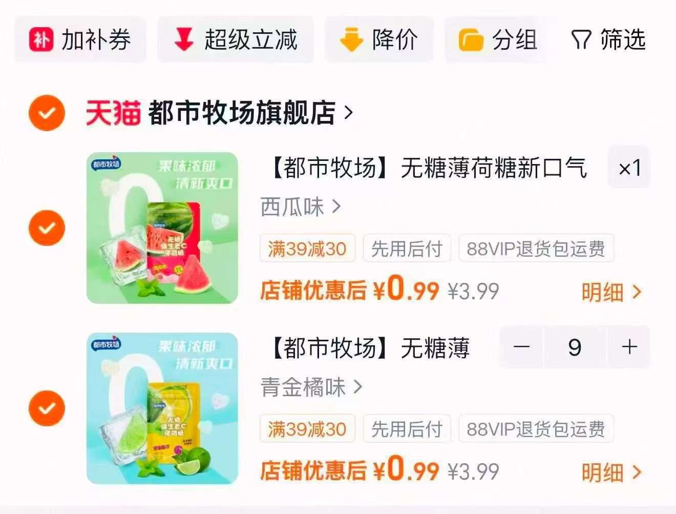 都市牧场薄荷润喉糖任选10件 9.9元 - 86线报