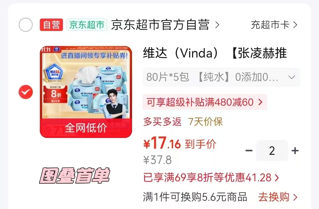 维达超净化纯水湿巾80片×5包拍2发10包 34.2元 - 86线报