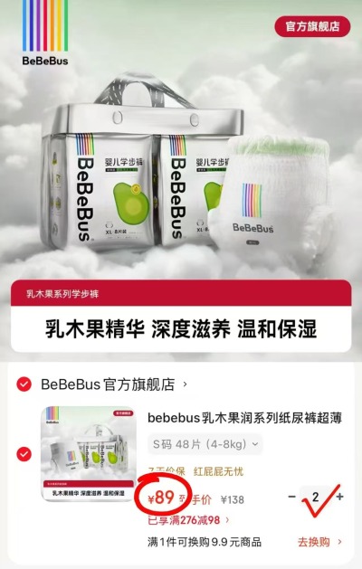 BeBeBus乳木果尿不湿拍2件 178元 - 86线报 BeBeBus乳木果尿不湿拍2件 178元 - 86线报