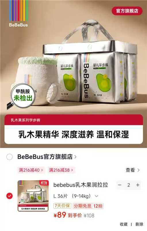 bebebus乳木果润拉拉学步裤男女宝宝婴儿尿不湿L - 清风线报