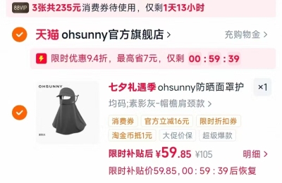 ohsunny防晒面罩护颈 59元 - 线报酷