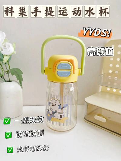 科巢儿童手提运动水杯400ml 50.4元 - 86线报