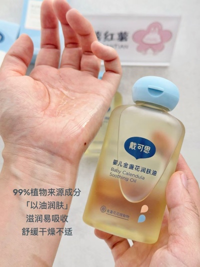 戴可思金盏花抚触油100ml 35.4元 - 线报酷