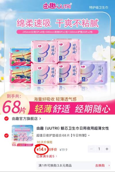 由趣鲸芯卫生巾日组合拍1共68片 14.9元 - 86线报