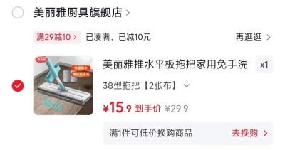 美丽雅家用免手洗平板拖把38cm面板+2布 15.9元 - 86线报