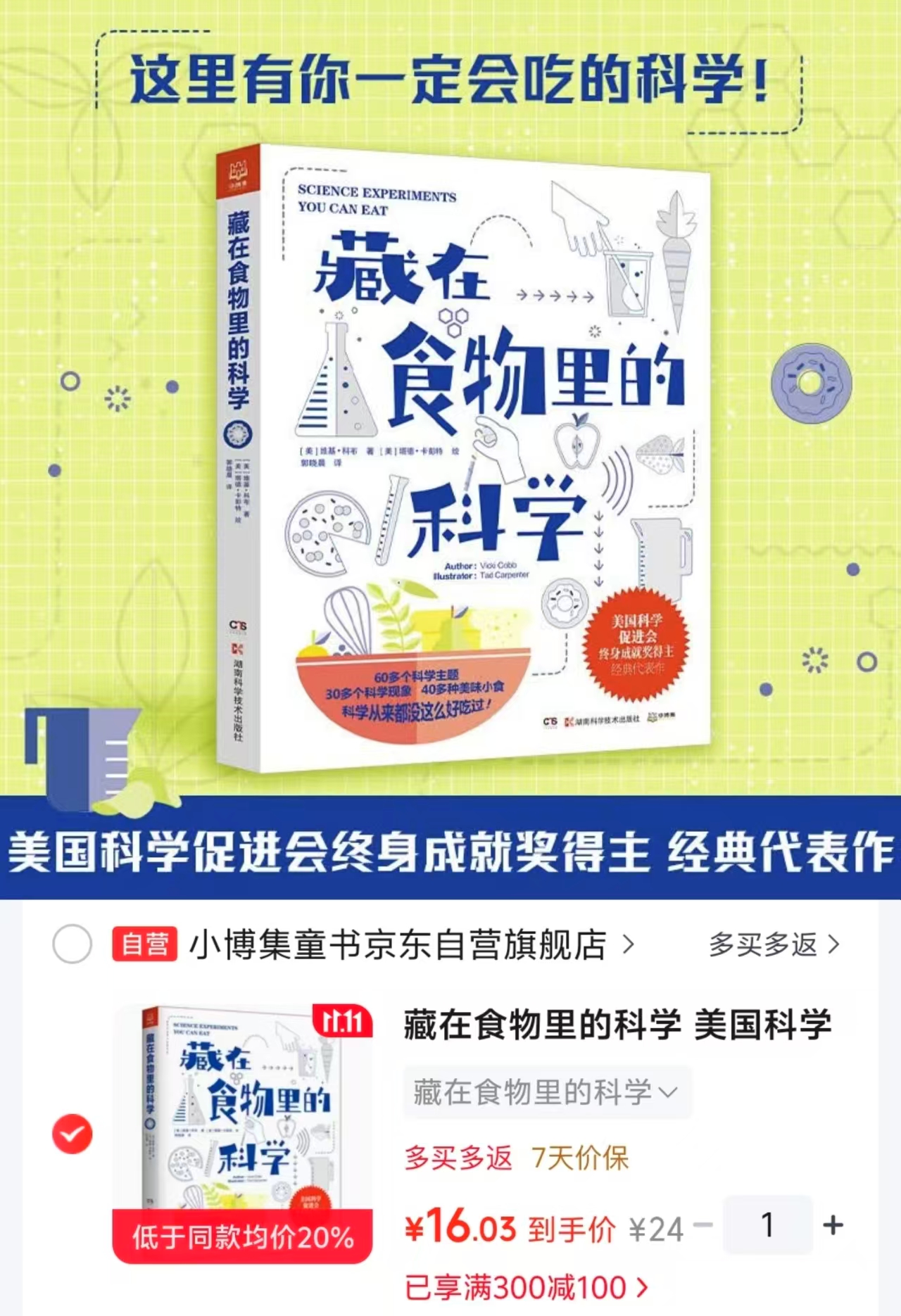 小博集藏在食物里的科学儿童百科全书 16元 - 线报酷 小博集藏在食物里的科学儿童百科全书 16元 - 线报酷