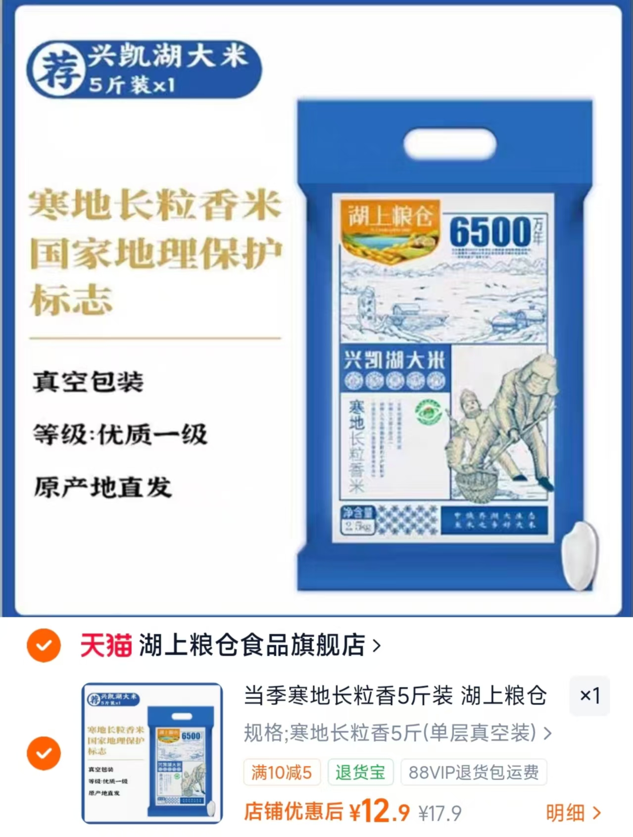 🟥湖上粮仓兴凯湖大米 5斤💰12.9🈴2.5/斤‼️ - 86线报