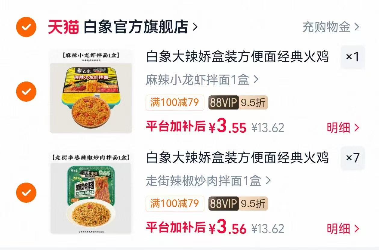 白象多口味拌面任选拍8件 3.5元 - 86线报