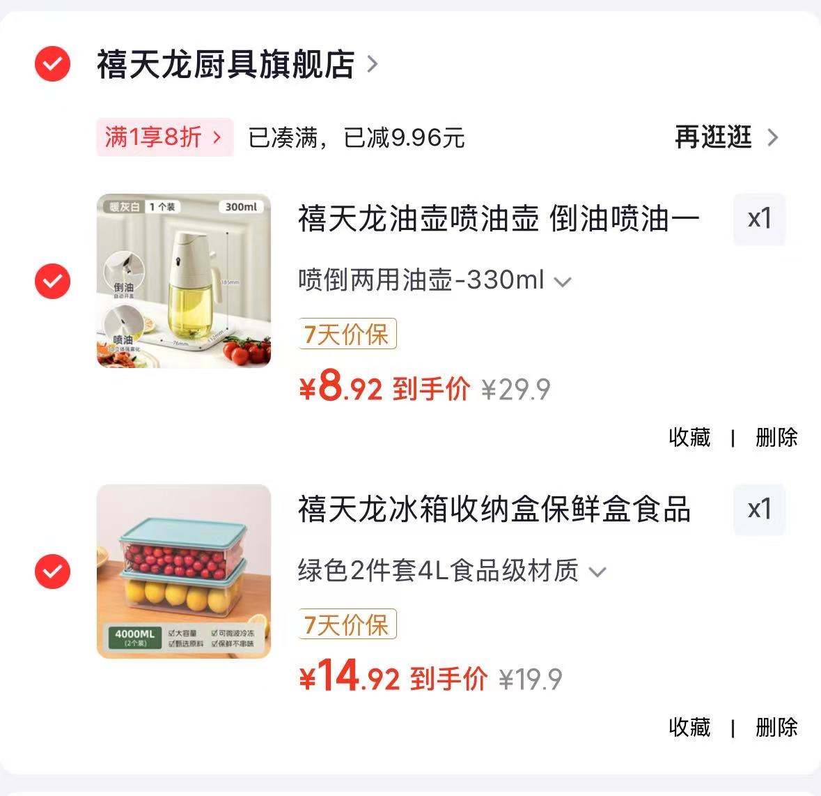 禧天龙冰箱收纳盒保鲜盒2件套4L 14.9元，禧天龙喷倒两用油壶330ml 8.9元 - 86线报