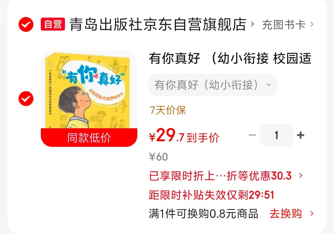 有你真好注音版 29元 - 86线报