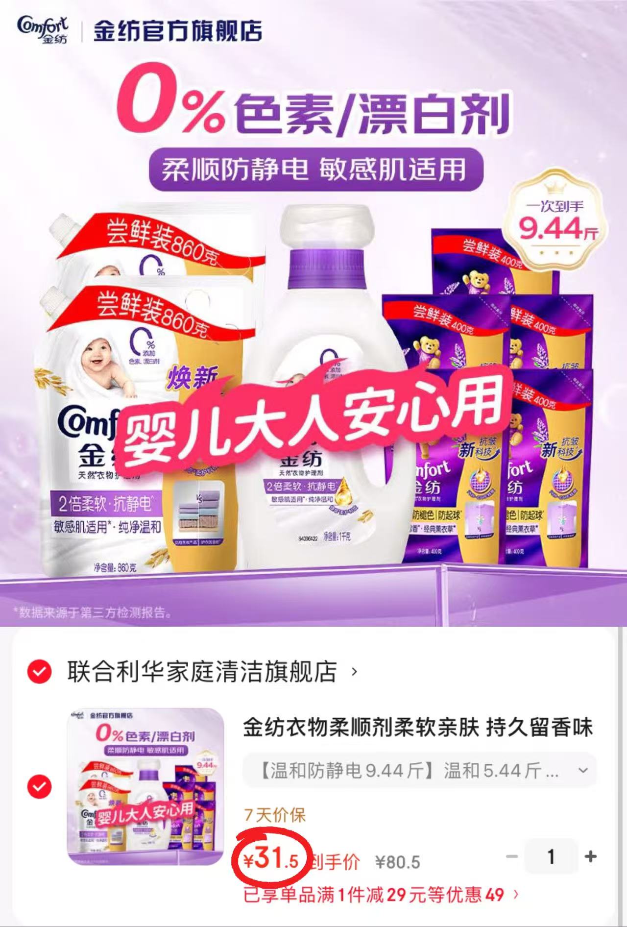 金纺防静电衣物柔顺剂共9.44斤 31.5元 - 86线报