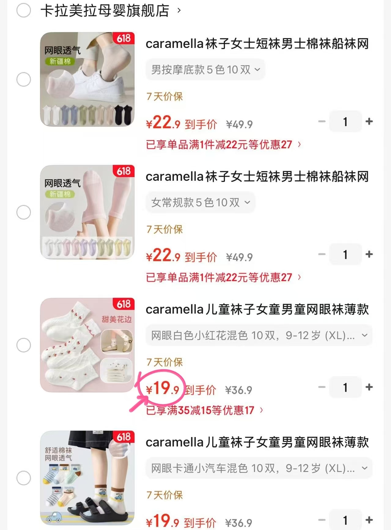caramella男女款短袜10双 22.9元，caramella儿童袜子10双 19.9元 - 86线报