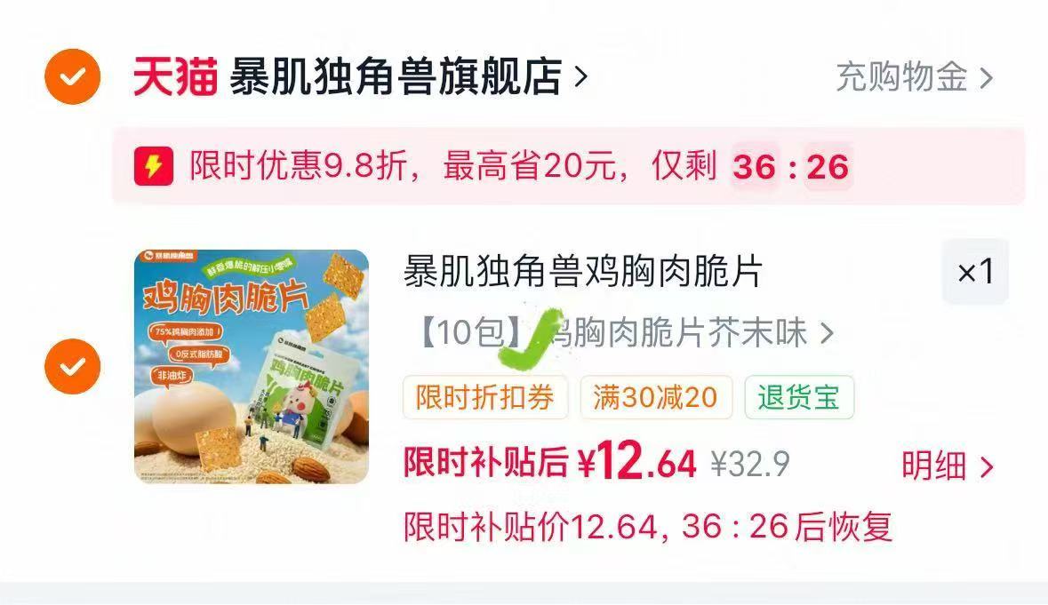 暴肌独角兽低脂鸡胸肉脆片30g*10包 12.9元 - 线报酷