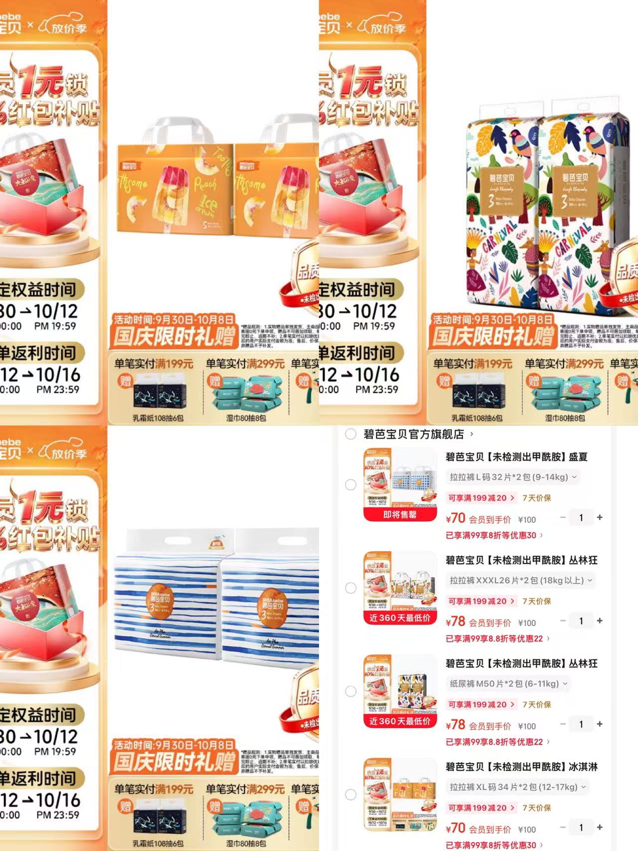 碧芭宝贝纸尿裤拍1发2包 70元，碧芭宝贝丛林狂想曲纸尿裤拍1发2包 78元 - 86线报