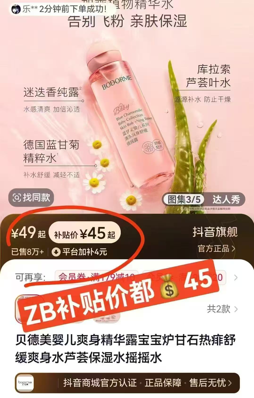 贝德美蓝甘菊爽身露精华150ml/瓶 29元 - 86线报