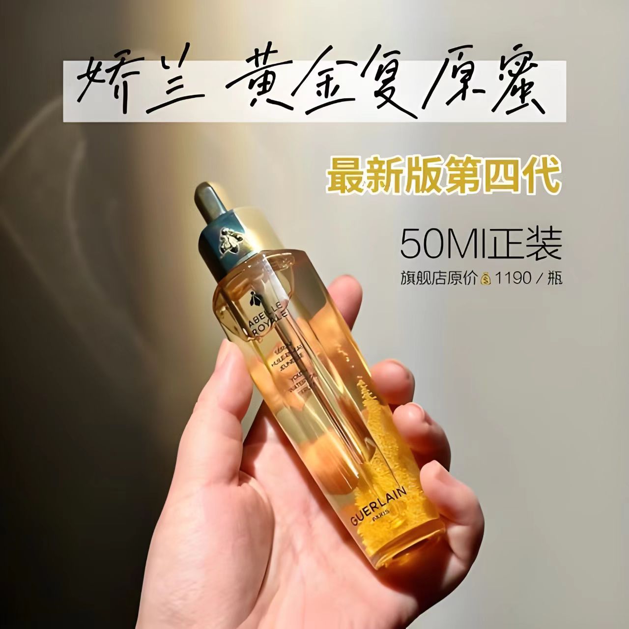 娇兰帝皇蜂姿复原蜜精华50ml含赠 455元 - 86线报