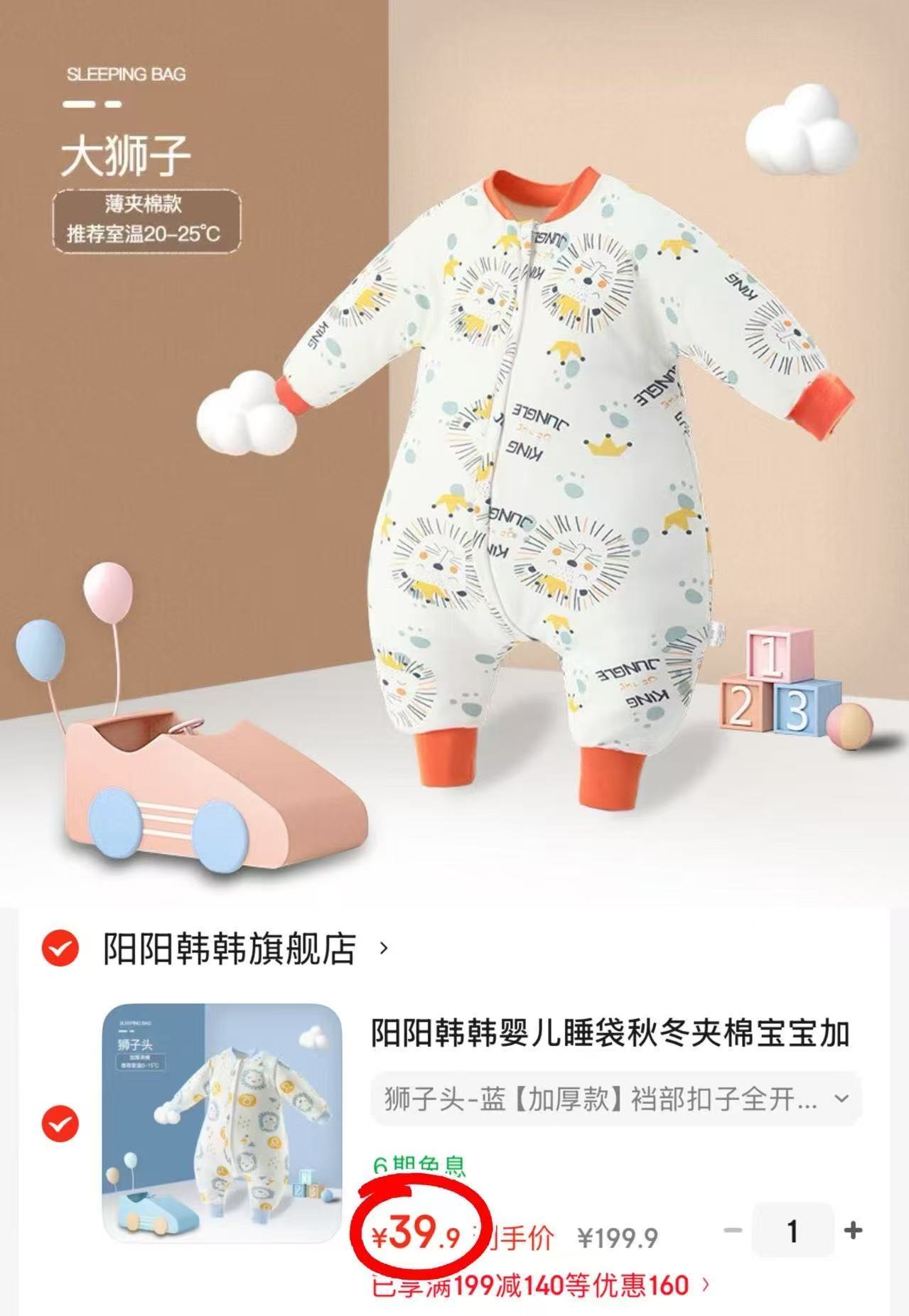 阳阳韩韩秋冬分腿睡袋分体夹棉 39.9元 - 线报酷 阳阳韩韩秋冬分腿睡袋分体夹棉 39.9元 - 线报酷