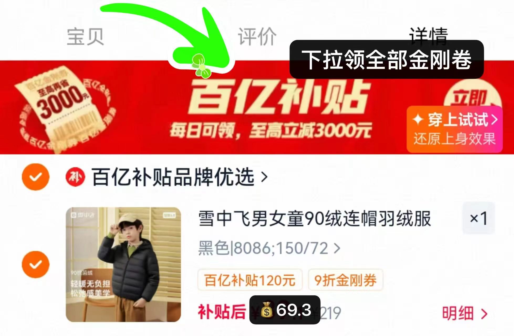 雪中飞儿童连帽羽绒服 69元 - 86线报
