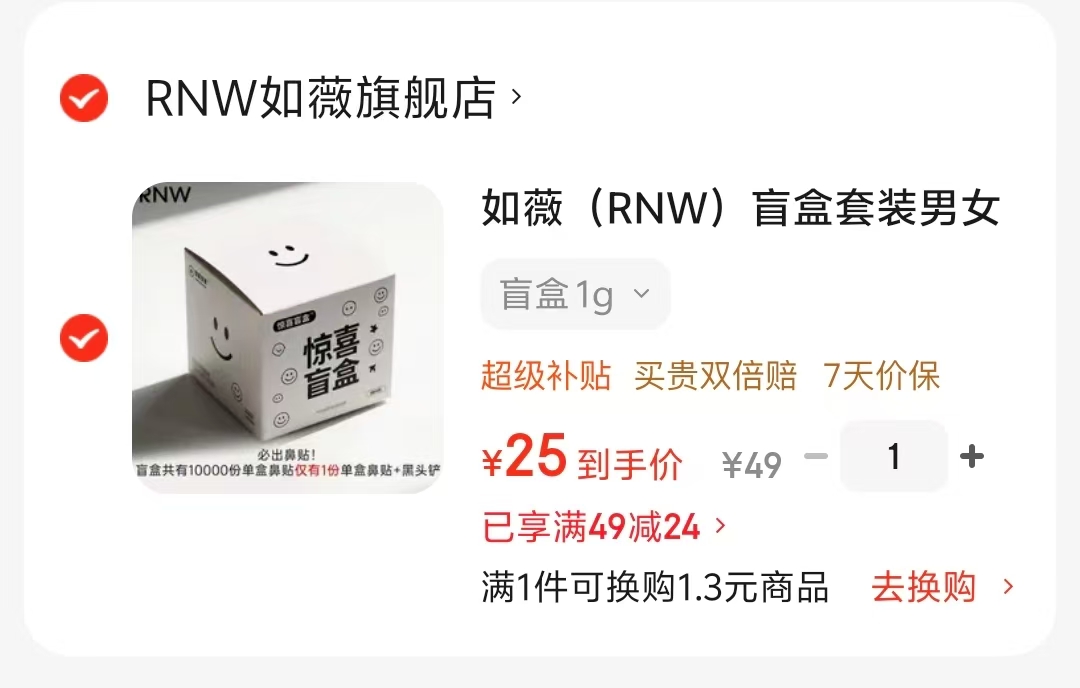 如薇去黑头贴盲盒10片共5组 25元 - 86线报