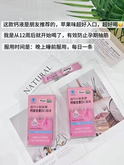 迪巧小粉条液体钙15ml*14条 66.9元 - 86线报
