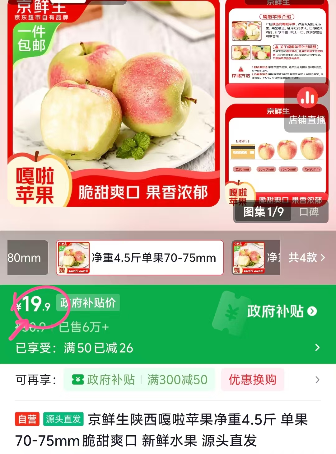 京鲜生陕西嘎啦苹果净重4.5斤 19.9元，京觅四川突尼斯软籽石榴净重8.5斤 34.8元 - 86线报