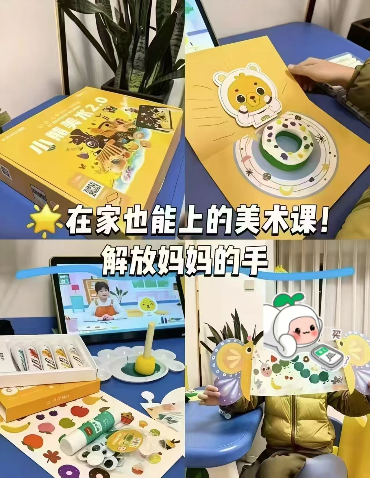 📚美术宝小熊美术材料包 节美术课+画材礼盒💰17.5 ⭕领29-8店铺卷 s1 - 线报酷