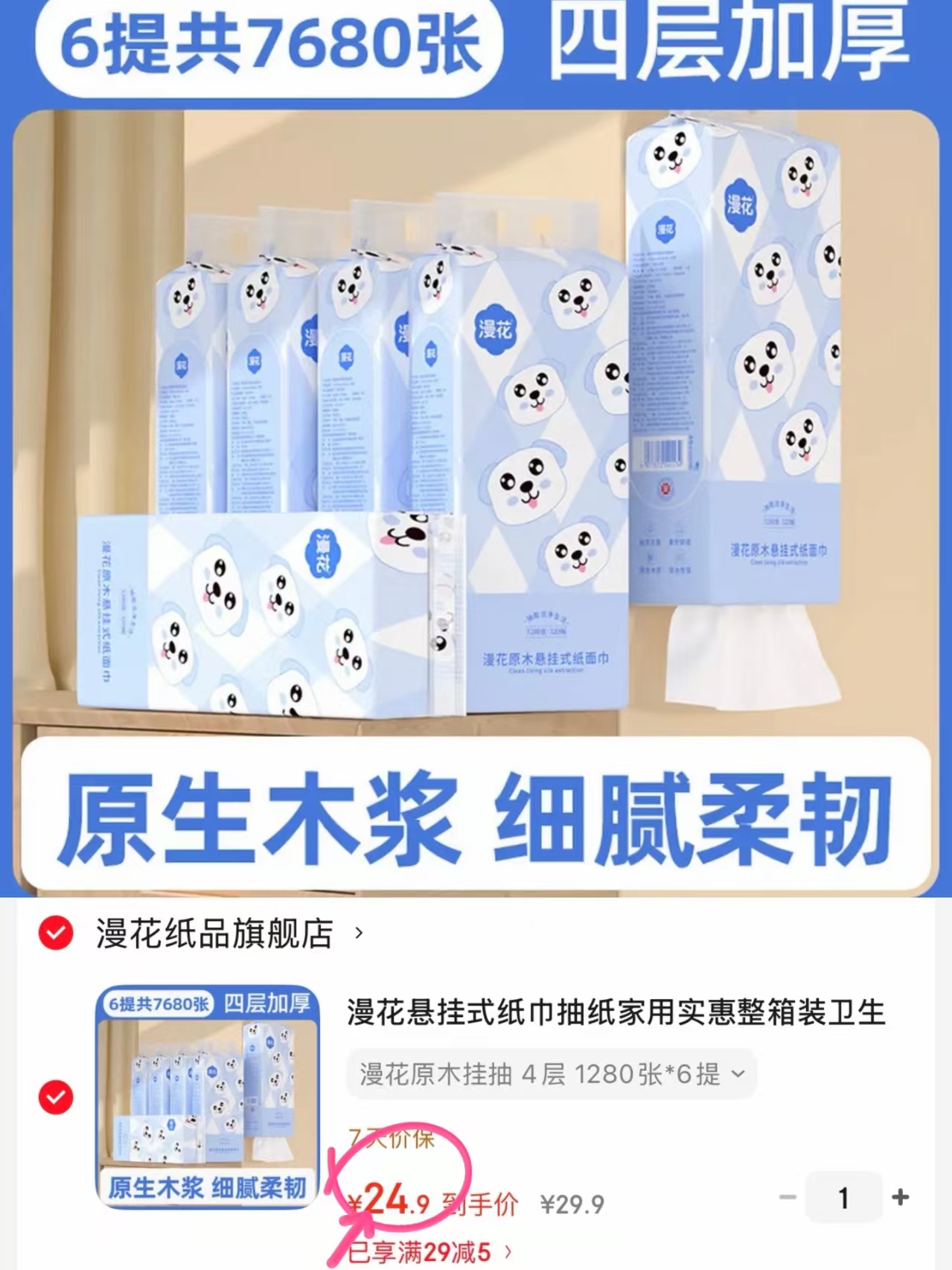 漫花悬挂式抽纸1280张*6提 24.9元 - 86线报