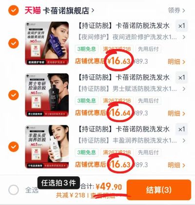 卡蓓诺防脱洗发水180ml/瓶 16.6元 - 86线报