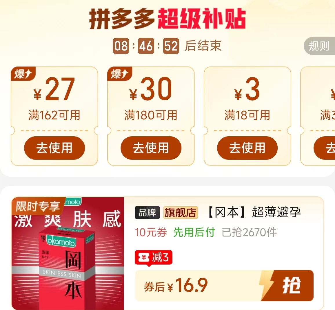 冈本SKIN超薄小雨伞15片 16.9元 - 折送网