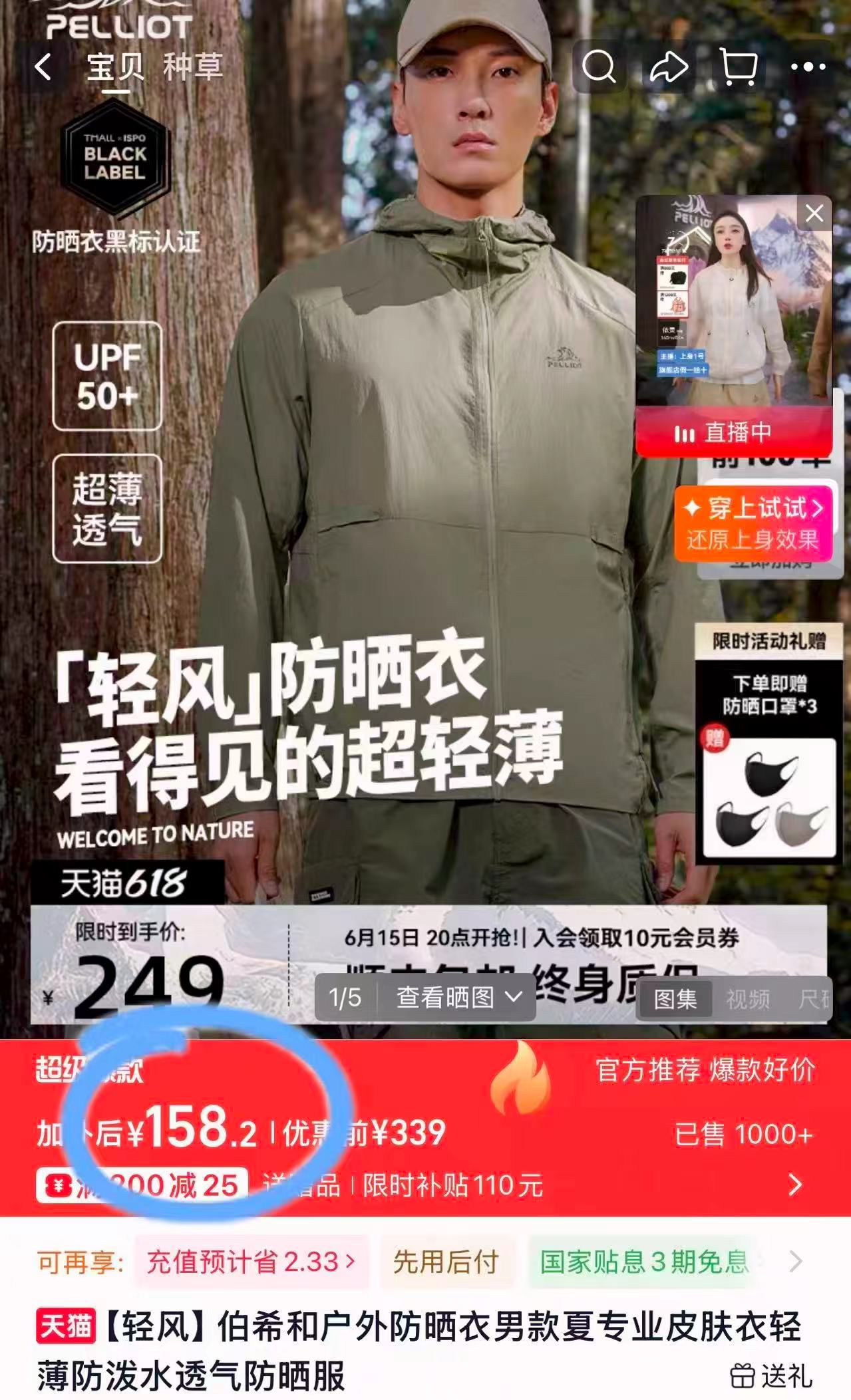 伯希和轻风Pro防晒衣 158元 - 86线报