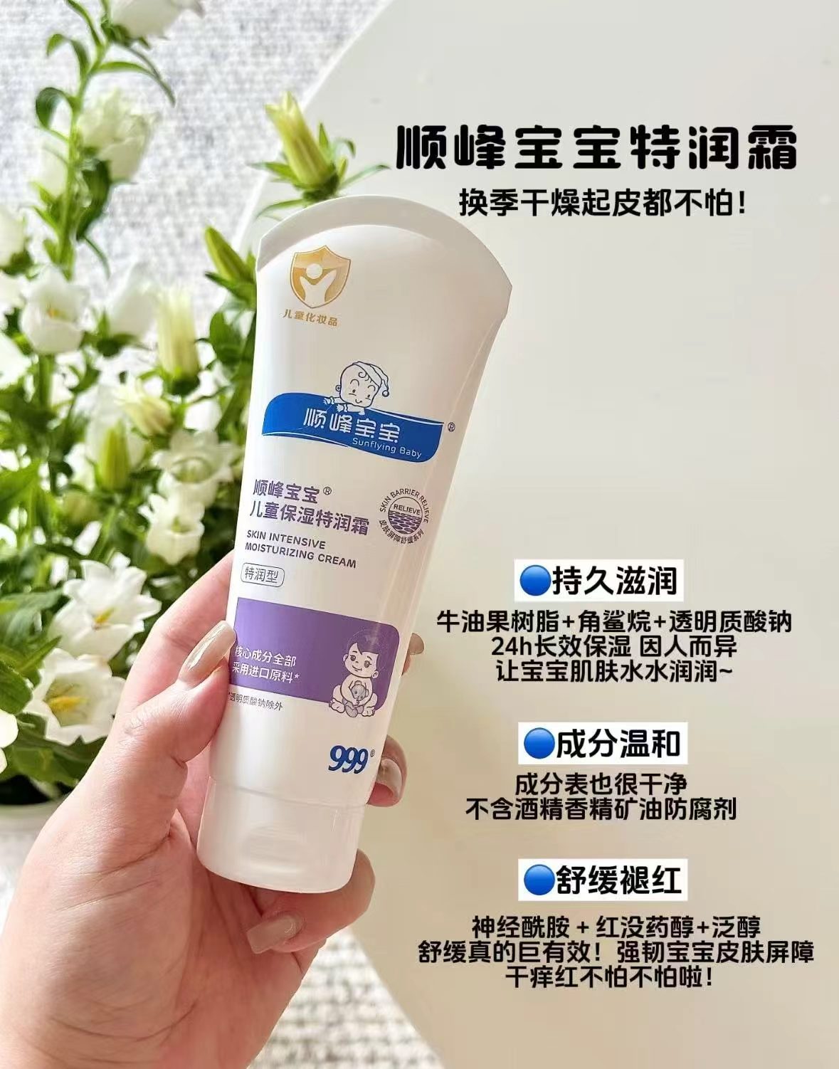 顺峰宝宝保湿特润霜100g 赠婴儿洗衣液500ml 66.9元 - 86线报