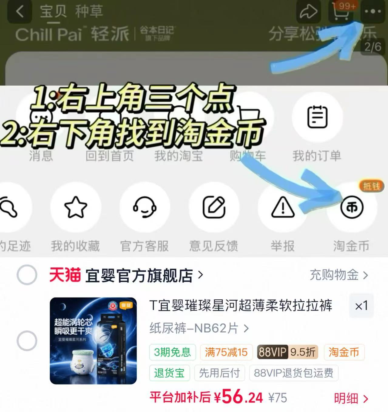 宜婴璀璨星河尿不湿 56元 - 86线报