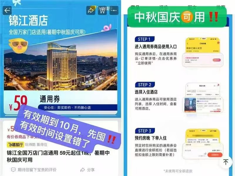 锦江酒店万店通兑劵 59元 - 86线报 锦江酒店万店通兑劵 59元 - 86线报