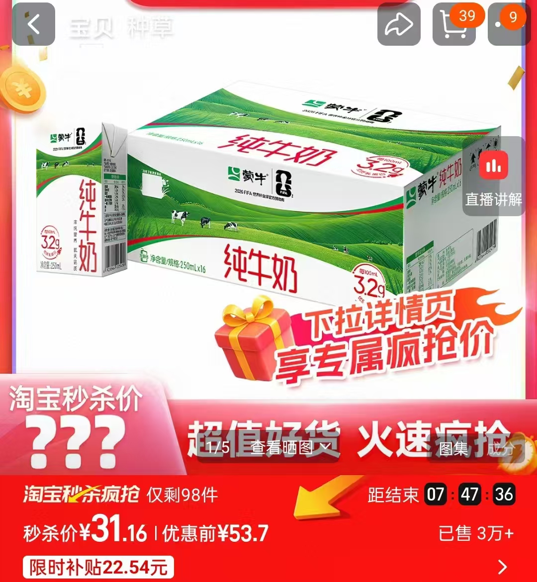 蒙牛优质蛋白纯牛奶250ml×16盒 31.1元 - 86线报