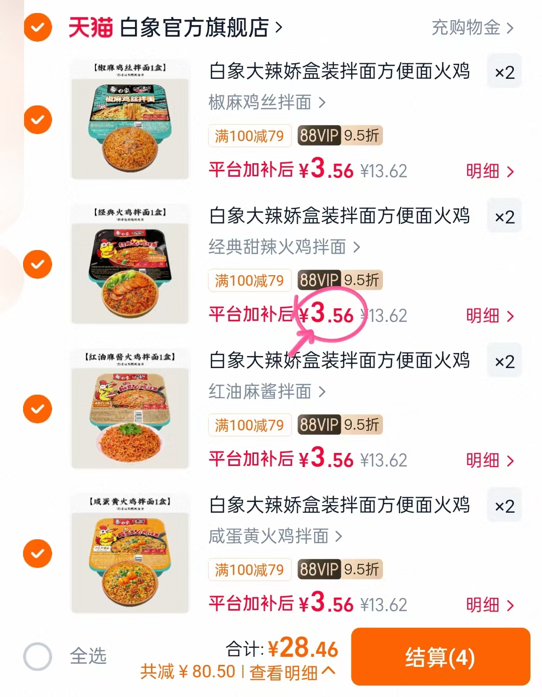白象拌面盒装速食拍8盒 28.4元 - 86线报