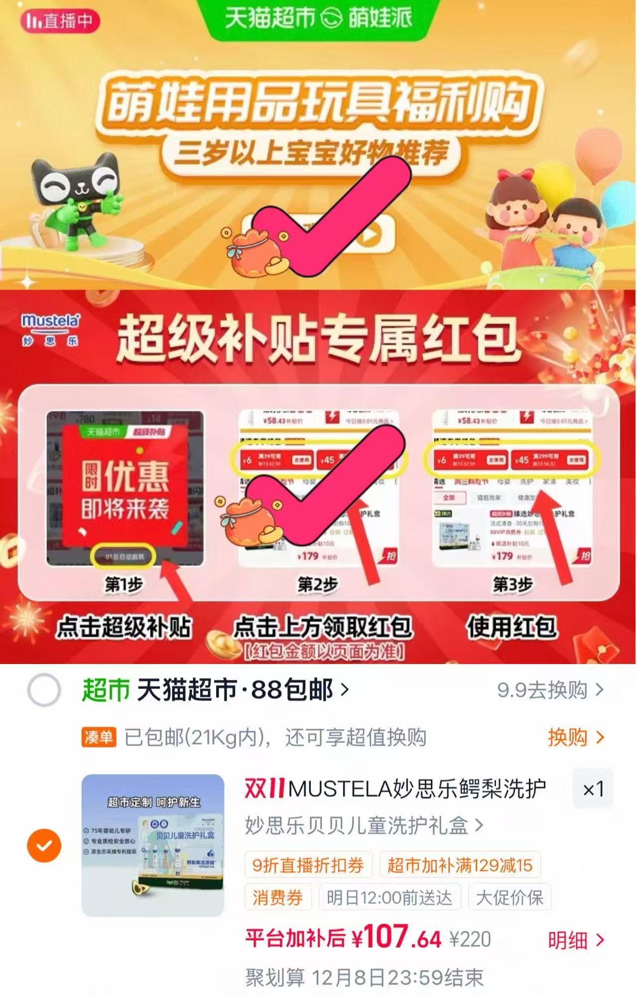 天猫超市妙思乐贝贝儿童洗护礼盒鳄梨套装 107元 - 86线报