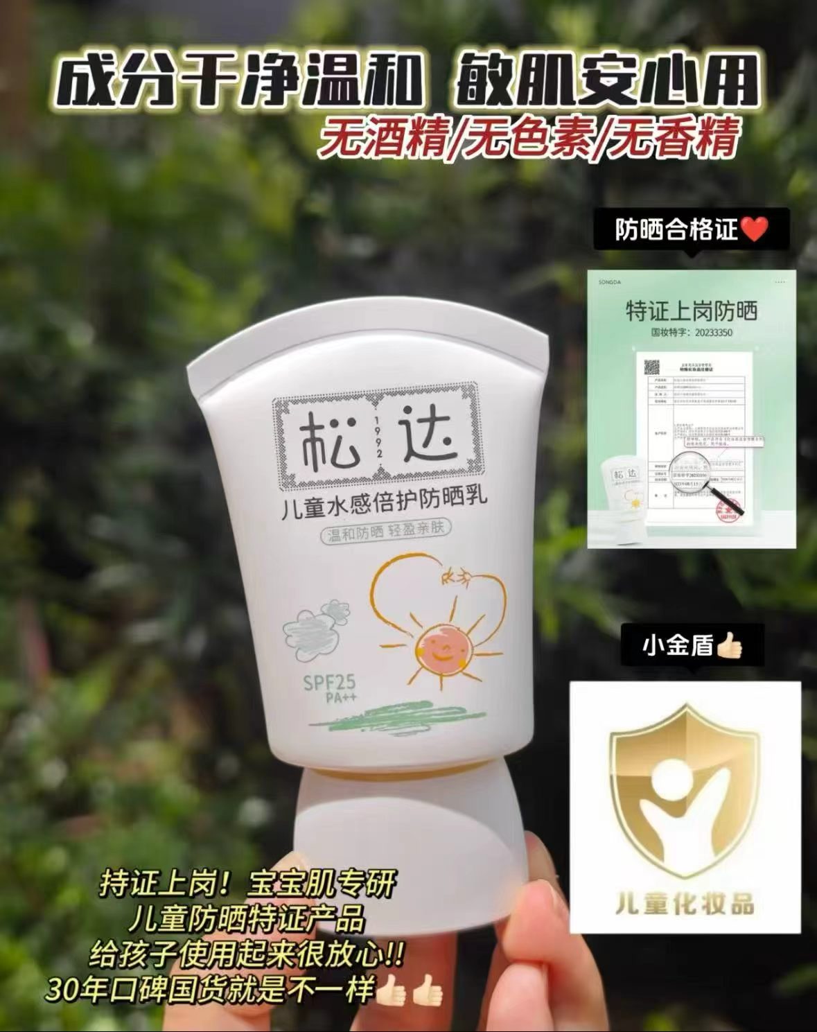 松达儿童大分子防晒30g拍3件 59.7元 - 86线报