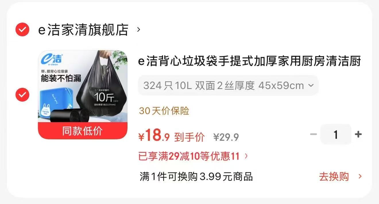 e洁背心式加厚垃圾袋324只 18.9元,立白大师香氛洗衣液套装拍2发10件套 9.9元 - 86线报 e洁背心式加厚垃圾袋324只 18.9元,立白大师香氛洗衣液套装拍2发10件套 9.9元 - 86线报