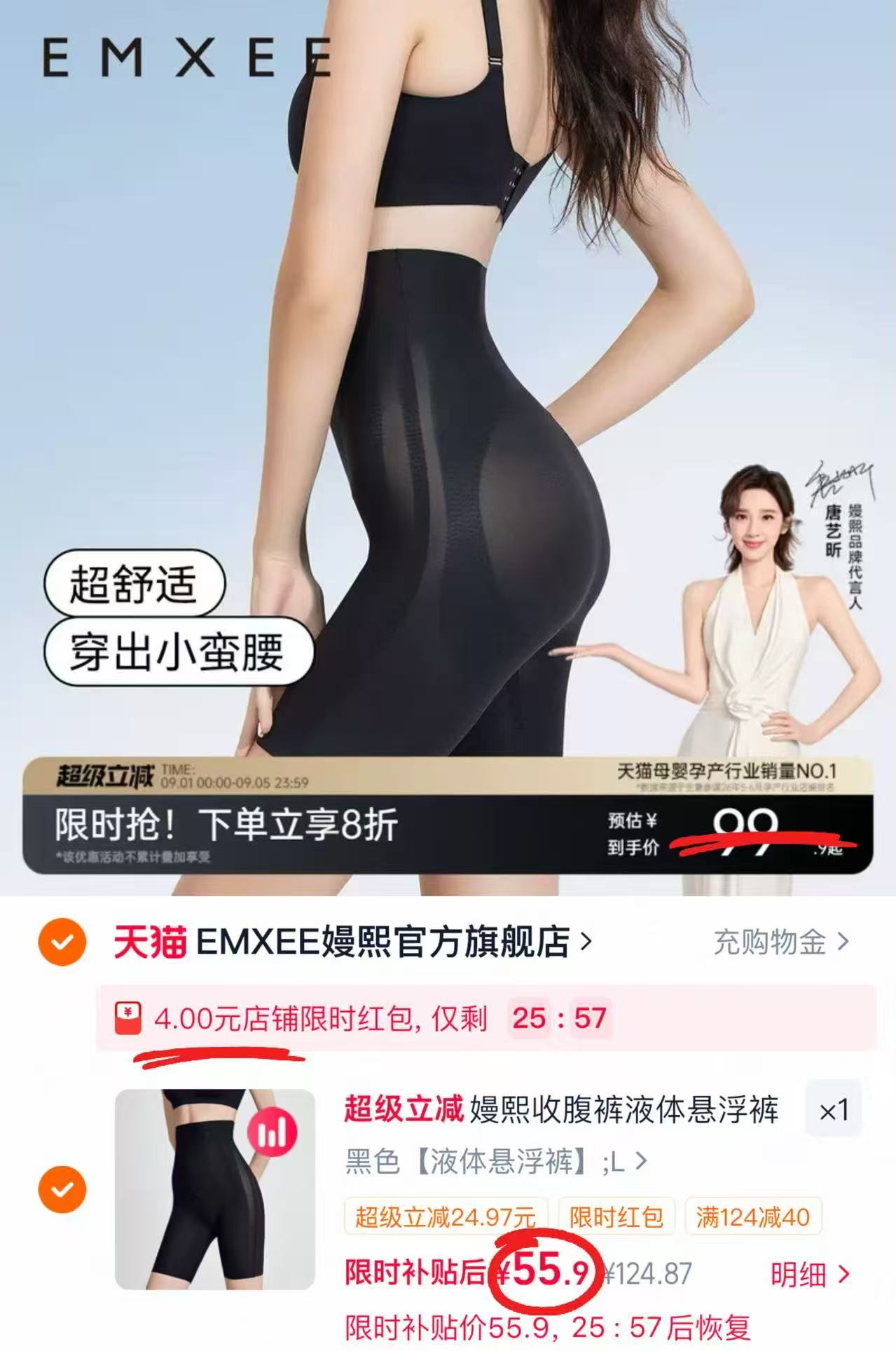 嫚熙液体悬浮收腹裤 55.9元 - 86线报 嫚熙液体悬浮收腹裤 55.9元 - 86线报
