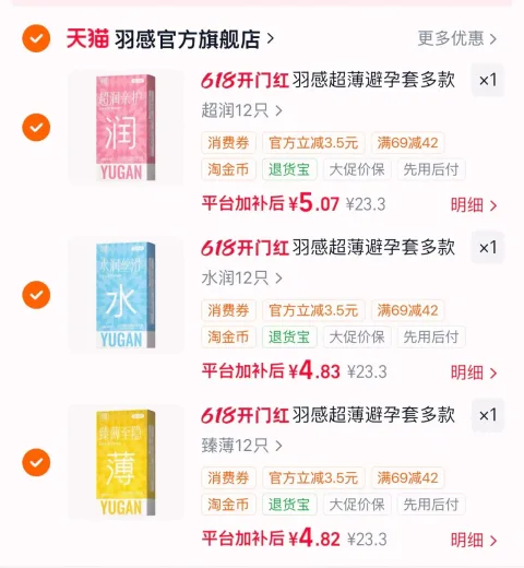羽感 医用玻尿酸安全套 图片 2