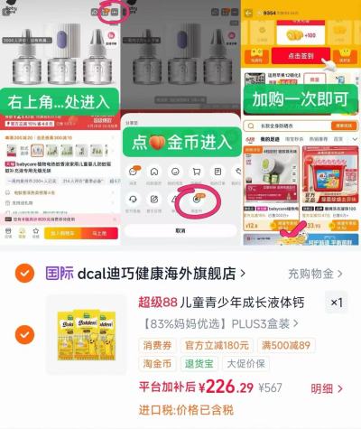 迪巧小黄条液体钙plus3盒 75.4元 - 86线报