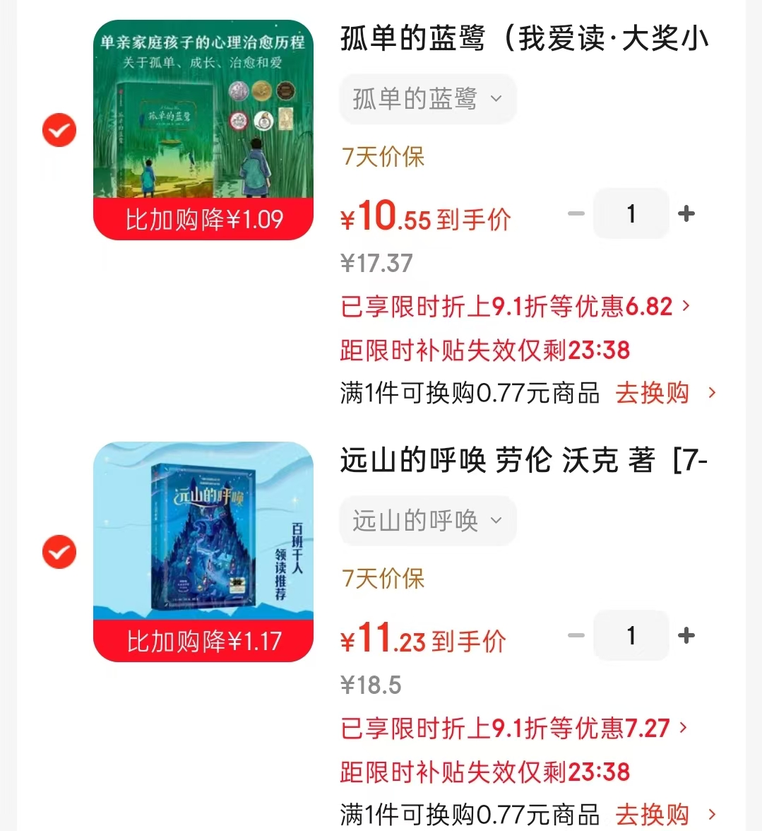 孤单的蓝鹭 10.5元，远山的呼唤 11.2元 - 折送网