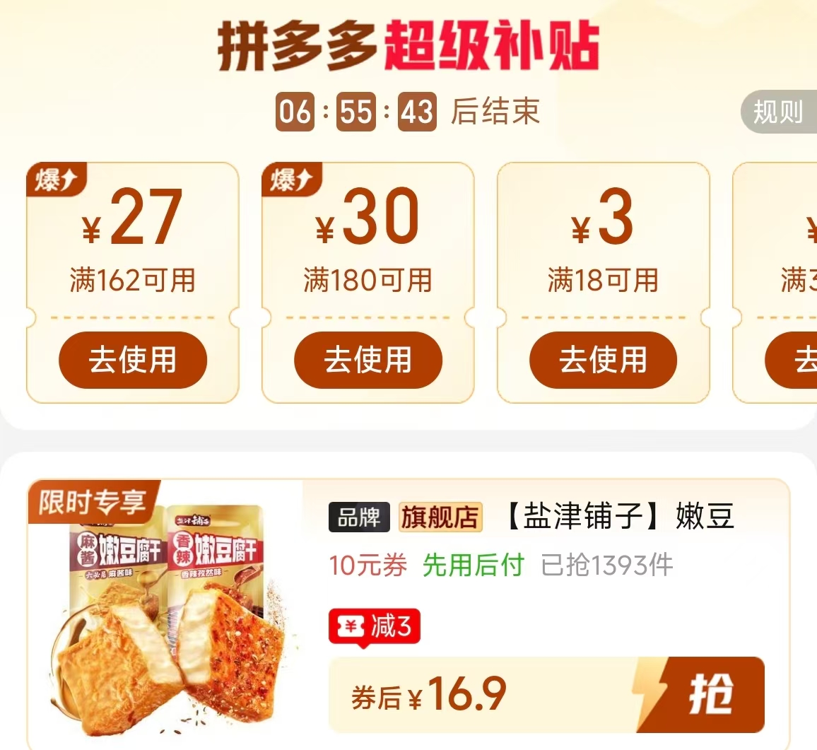盐津铺子嫩豆腐干380g/袋 16.9元 - 线报酷