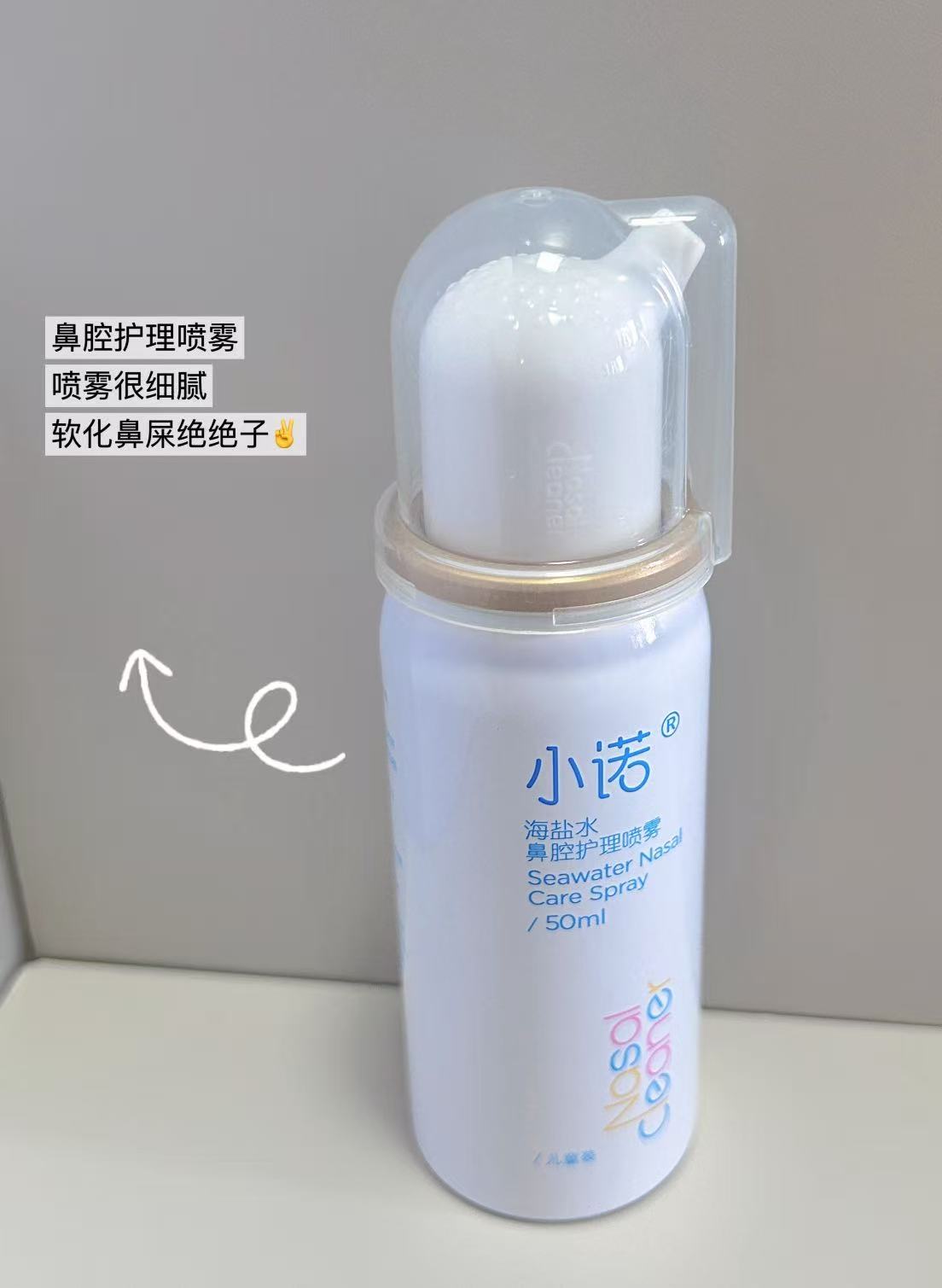 诺斯清小诺鼻腔喷雾50ml 9.2元 - 86线报