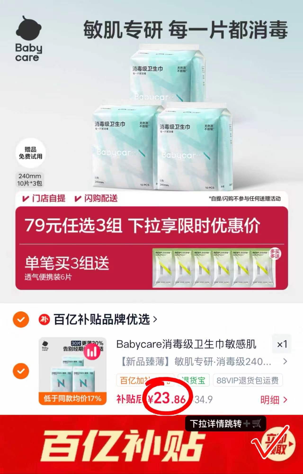 bbc消毒级卫生巾组合装拍1发3包 23.8元 - 86线报
