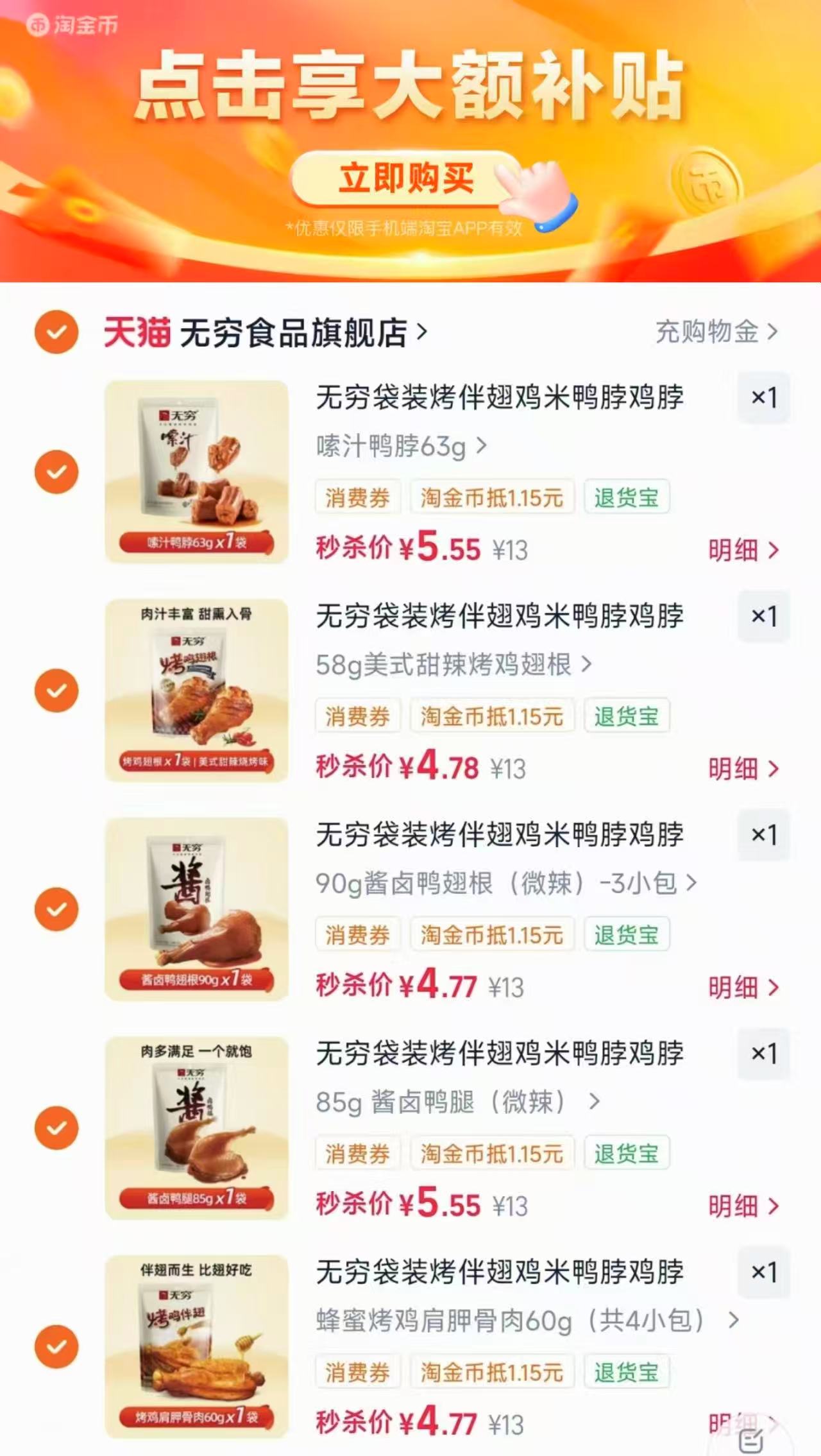 无穷多款零食任选5件 25.5元 - 86线报 无穷多款零食任选5件 25.5元 - 86线报