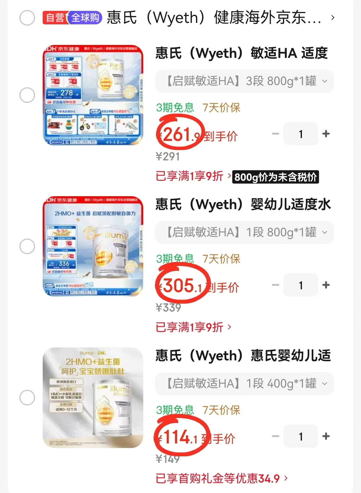惠氏启赋敏适婴儿奶粉1段400g 114.1元，惠氏启赋敏适婴儿奶粉1段800g含税 335.9元 - 86线报