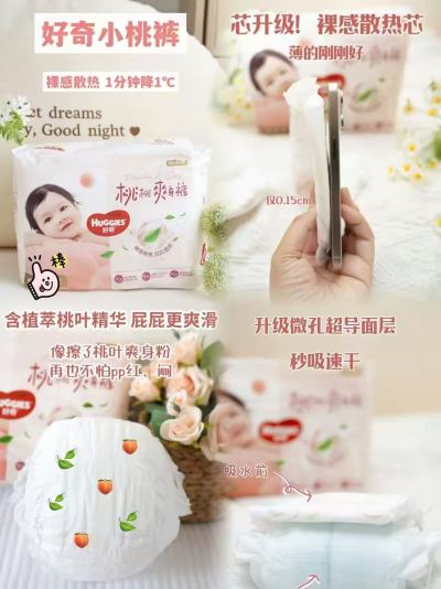 好奇铂金装小桃裤拍1共4包 200元 - 86线报