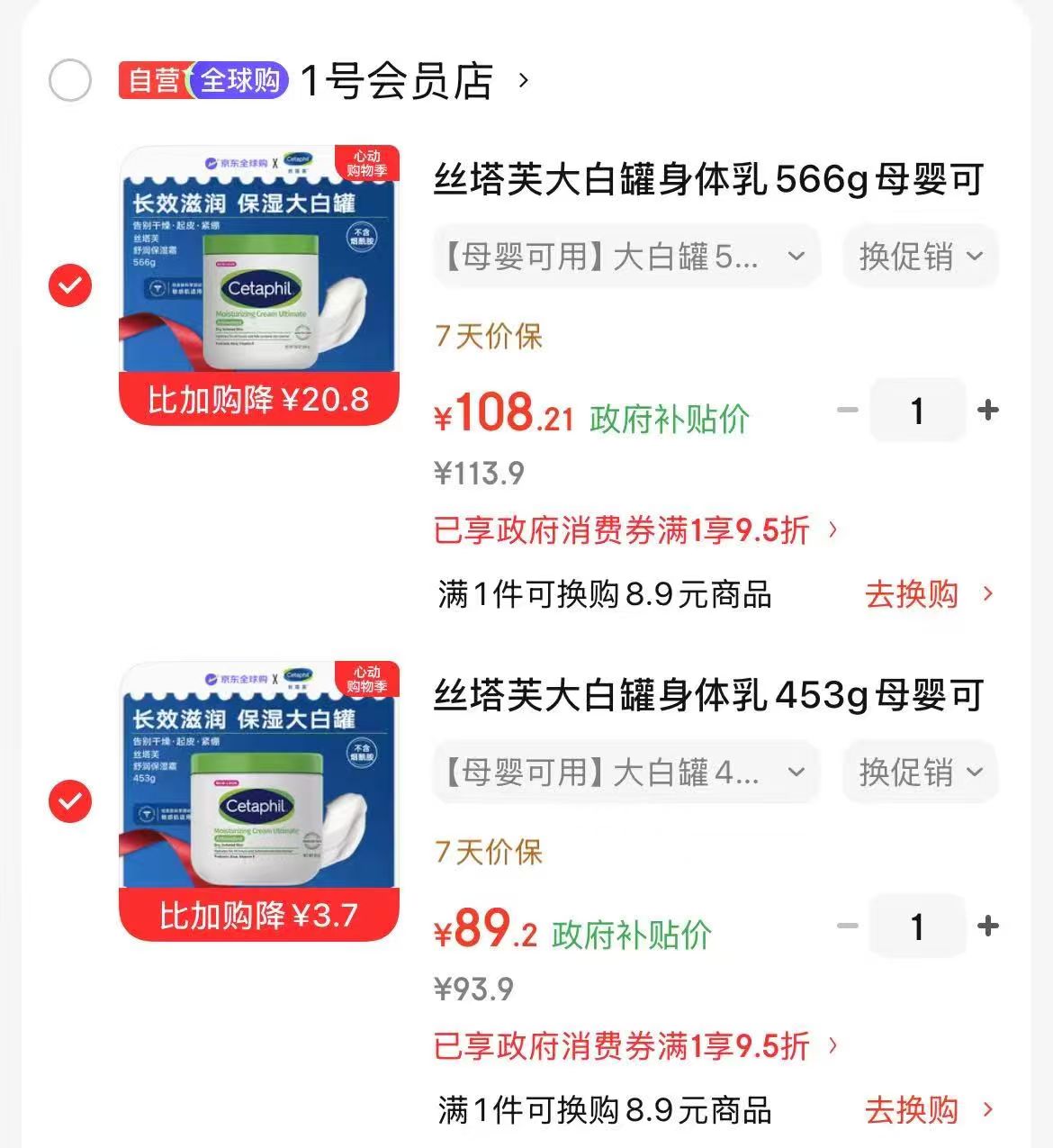 丝塔芙大白罐身体乳无烟酰胺453g 89.2元,丝塔芙大白罐身体乳无烟酰胺566g 108.2元 - 线报酷 丝塔芙大白罐身体乳无烟酰胺453g 89.2元,丝塔芙大白罐身体乳无烟酰胺566g 108.2元 - 线报酷