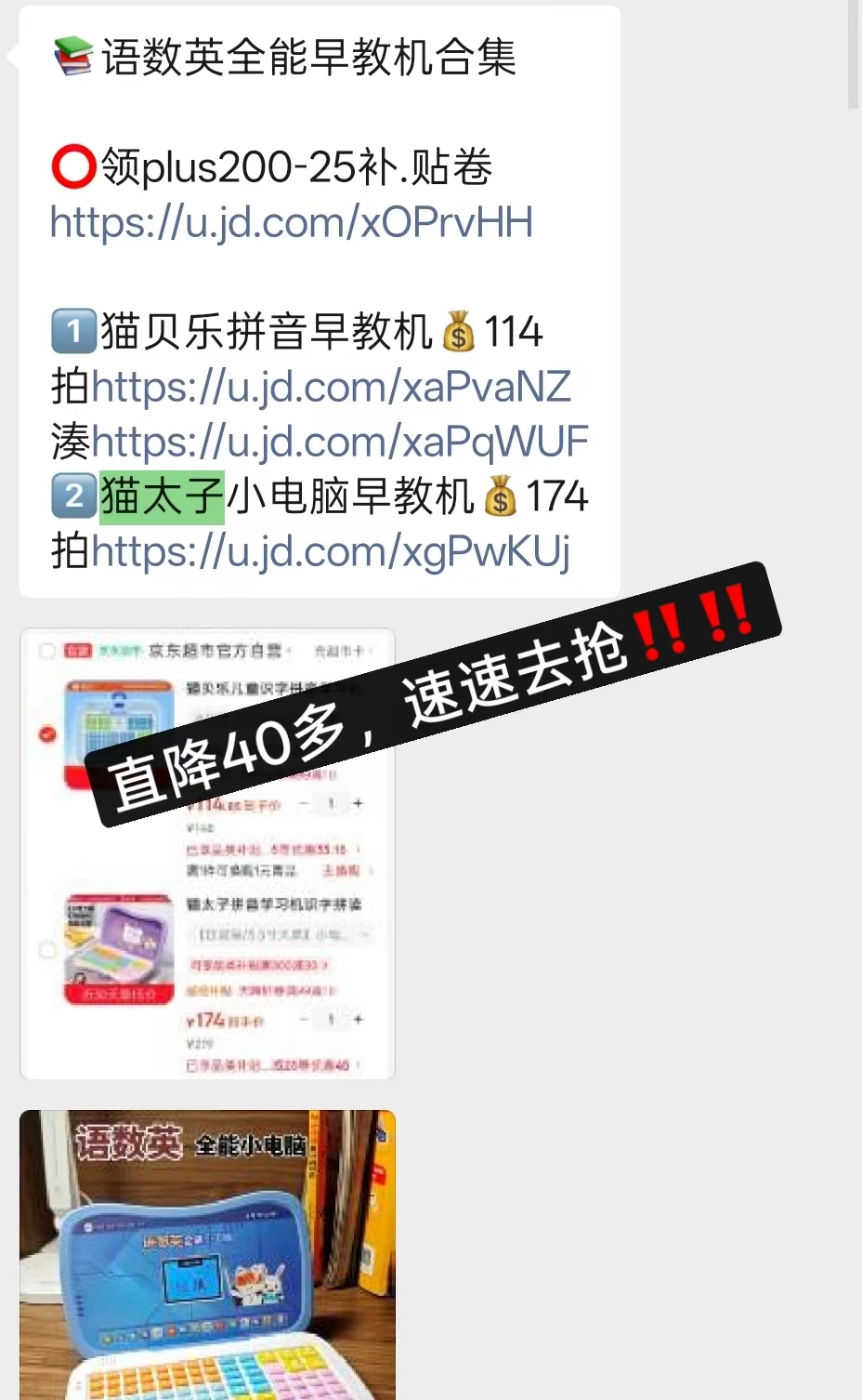 猫太子语数英全能早教机 116元 - 86线报